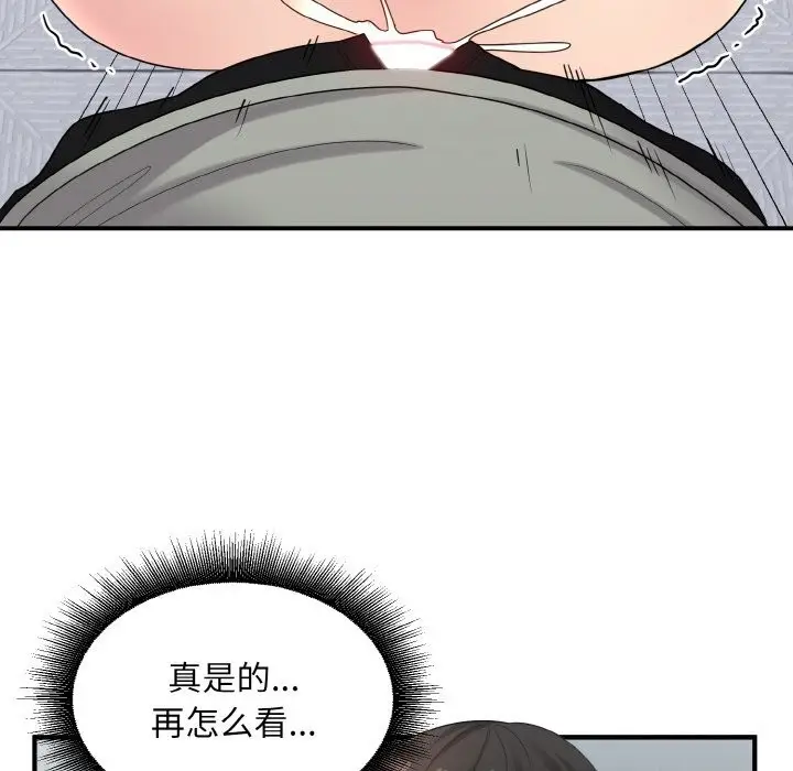 漫画《打脸的告白》第28话第53张图