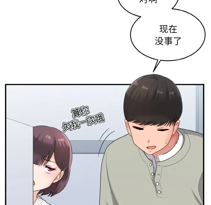 漫画《打脸的告白》第28话第63张图