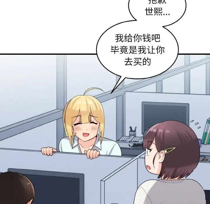 漫画《打脸的告白》第28话第65张图