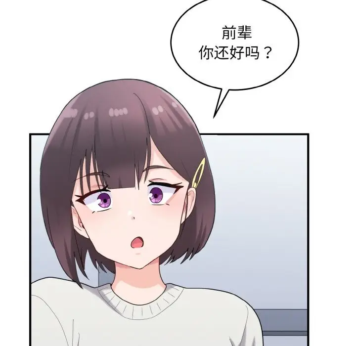 漫画《打脸的告白》第28话第67张图