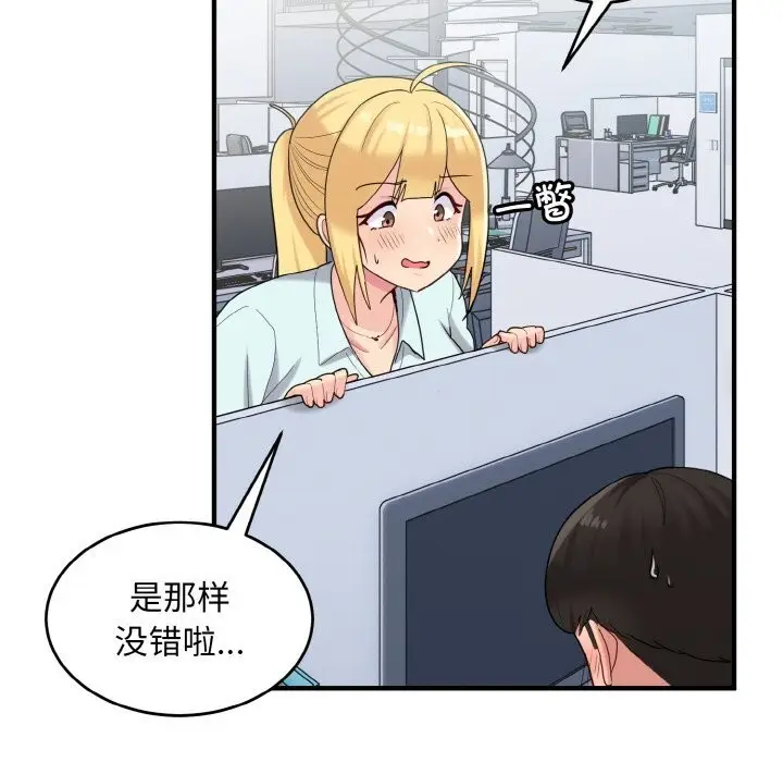 漫画《打脸的告白》第28话第69张图