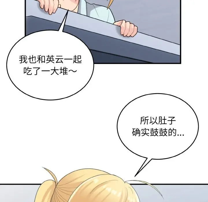 漫画《打脸的告白》第28话第71张图
