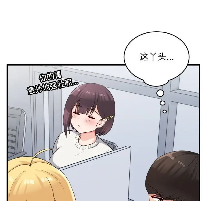 漫画《打脸的告白》第28话第74张图