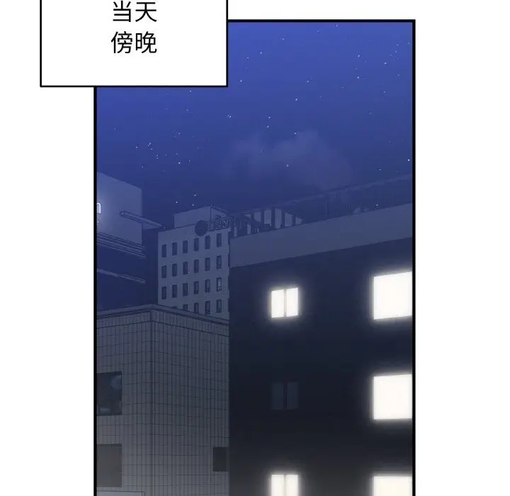 漫画《打脸的告白》第28话第77张图