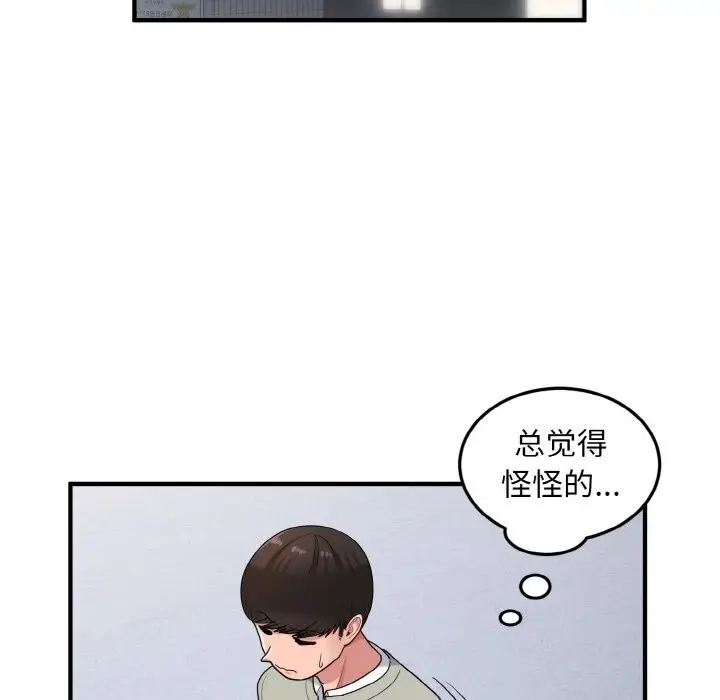 漫画《打脸的告白》第28话第78张图