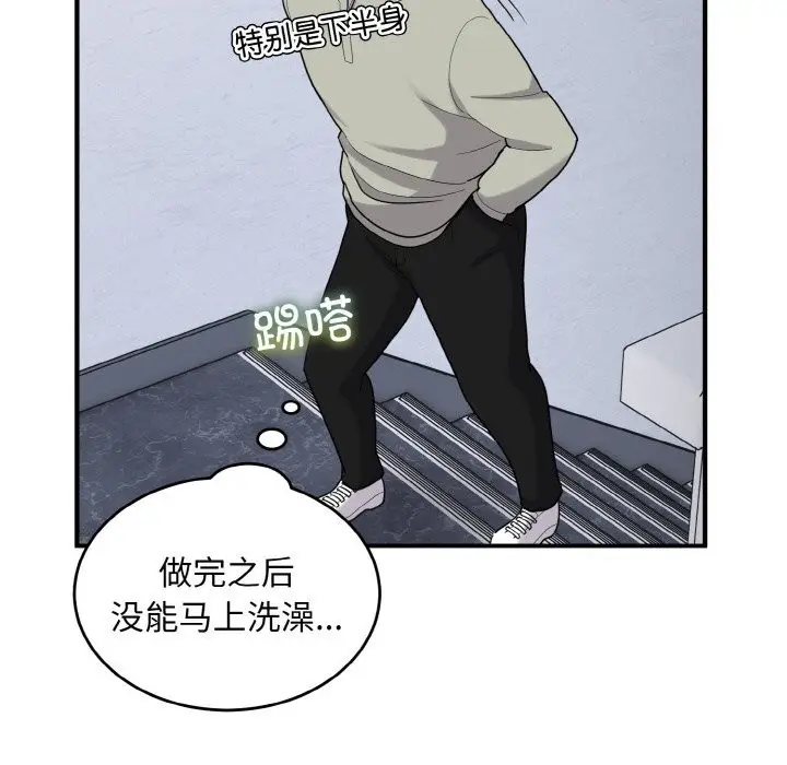 漫画《打脸的告白》第28话第79张图