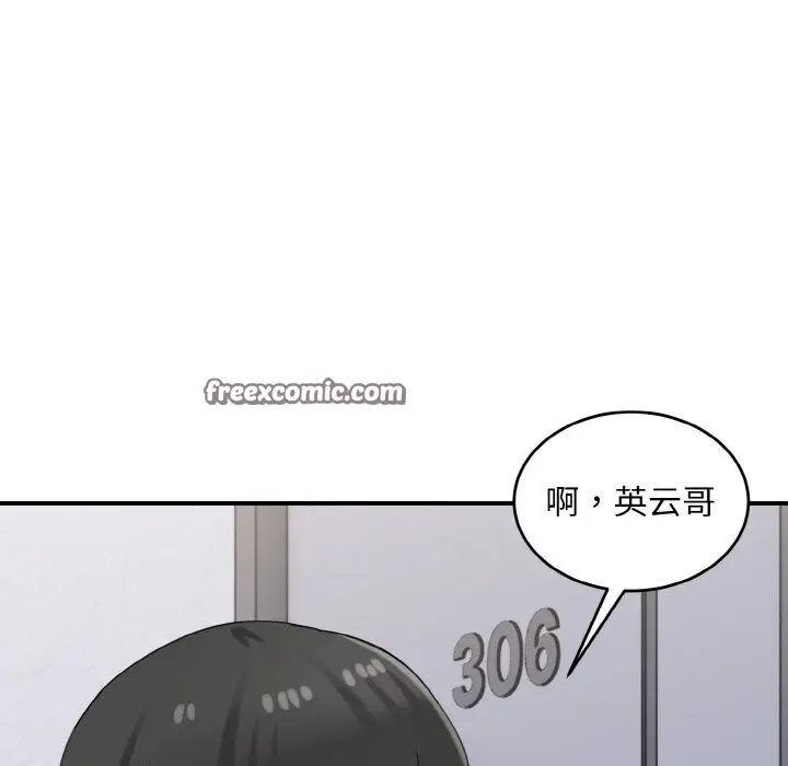 漫画《打脸的告白》第28话第80张图