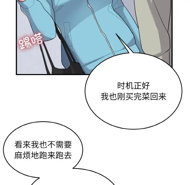 漫画《打脸的告白》第28话第85张图