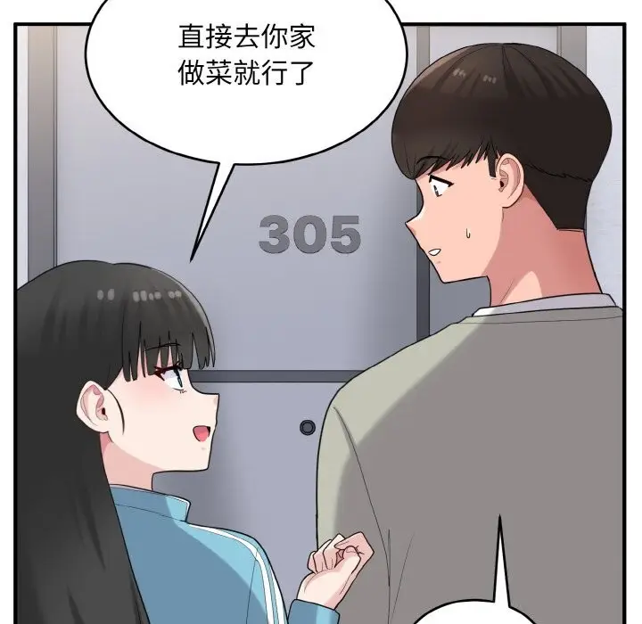 漫画《打脸的告白》第28话第86张图