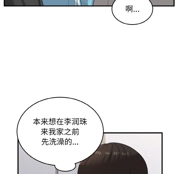 漫画《打脸的告白》第28话第87张图