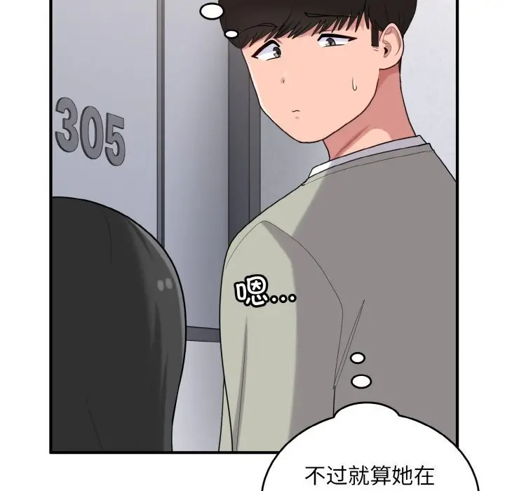 漫画《打脸的告白》第28话第88张图