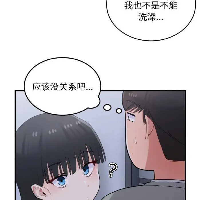 漫画《打脸的告白》第28话第89张图