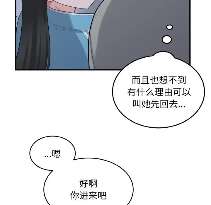 漫画《打脸的告白》第28话第90张图