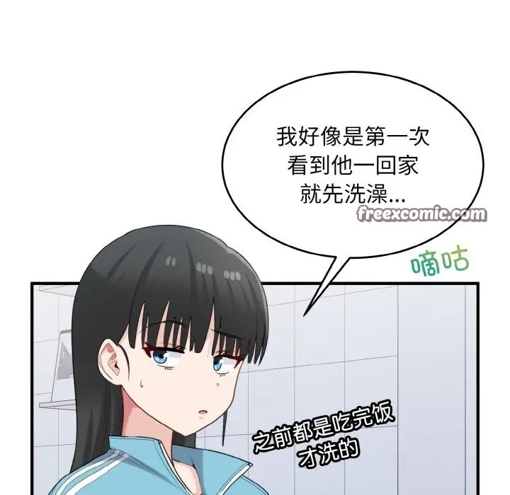 漫画《打脸的告白》第28话第96张图