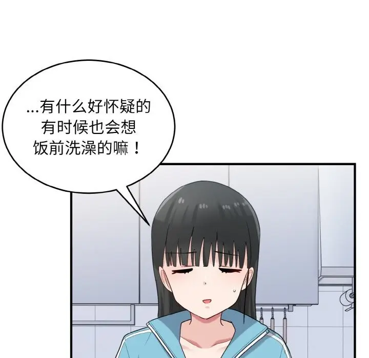 漫画《打脸的告白》第28话第98张图