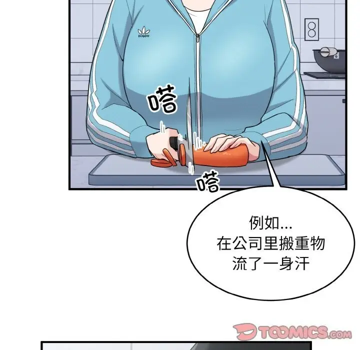 漫画《打脸的告白》第28话第99张图