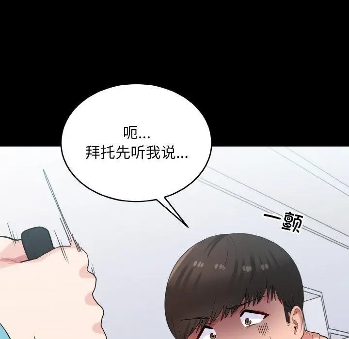 漫画《打脸的告白》第29话第10张图