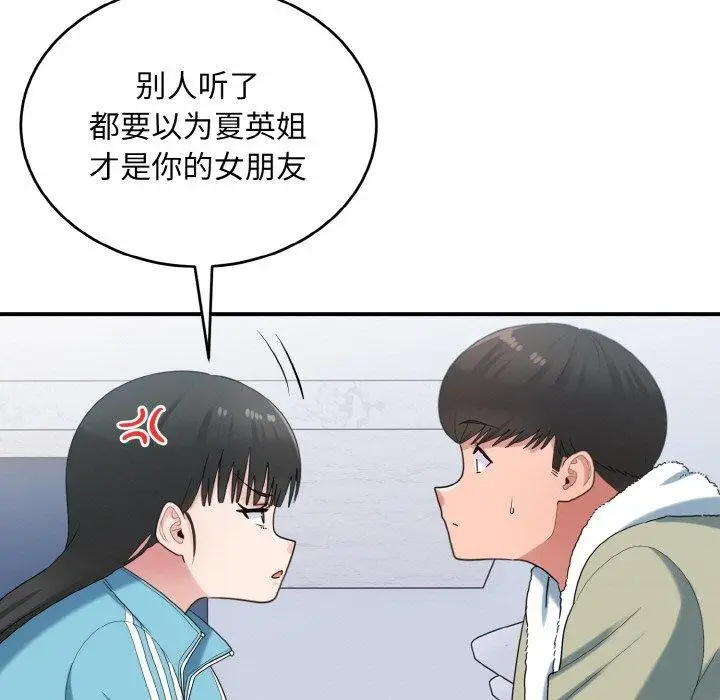 漫画《打脸的告白》第29话第101张图
