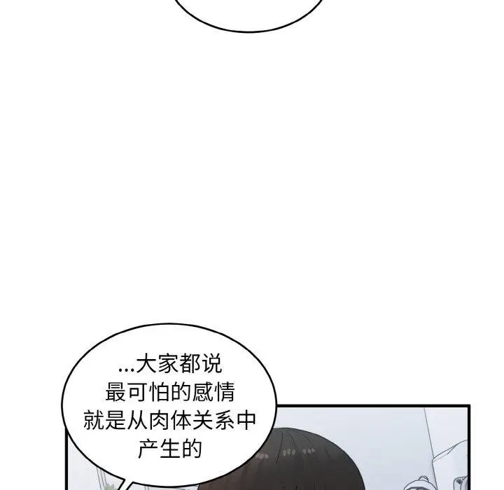 漫画《打脸的告白》第29话第103张图