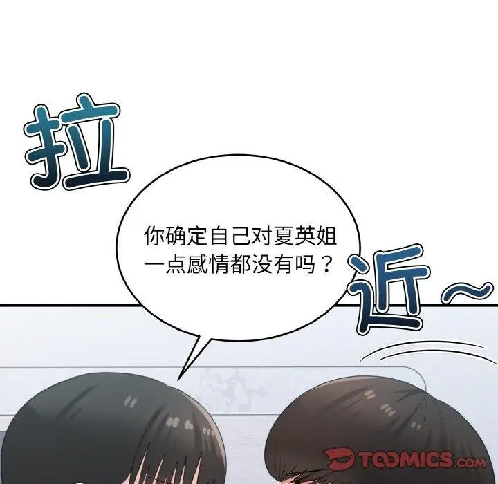 漫画《打脸的告白》第29话第105张图