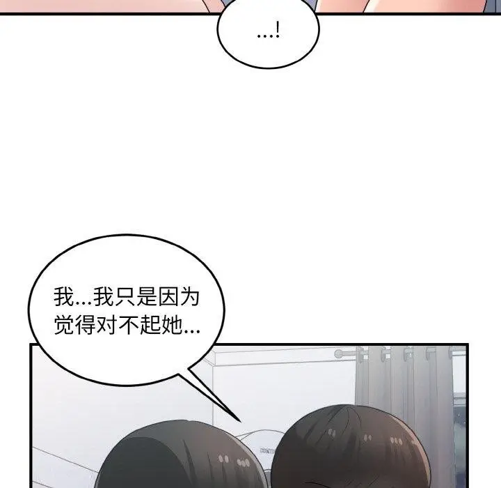 漫画《打脸的告白》第29话第107张图
