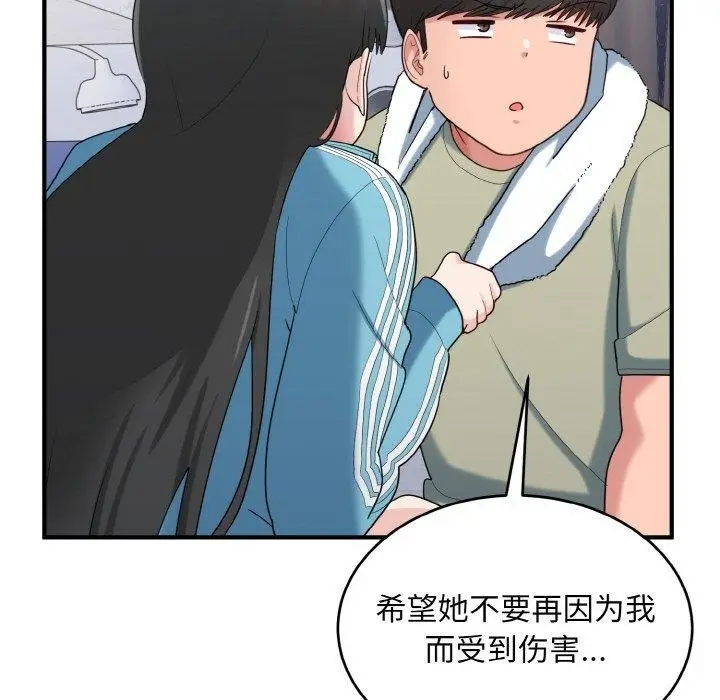 漫画《打脸的告白》第29话第108张图
