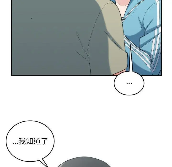 漫画《打脸的告白》第29话第110张图