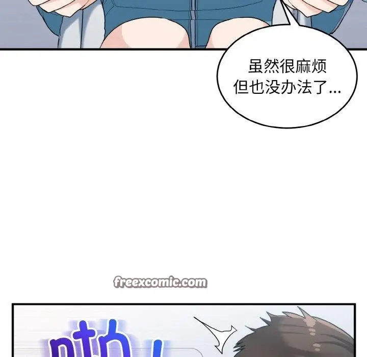 漫画《打脸的告白》第29话第112张图