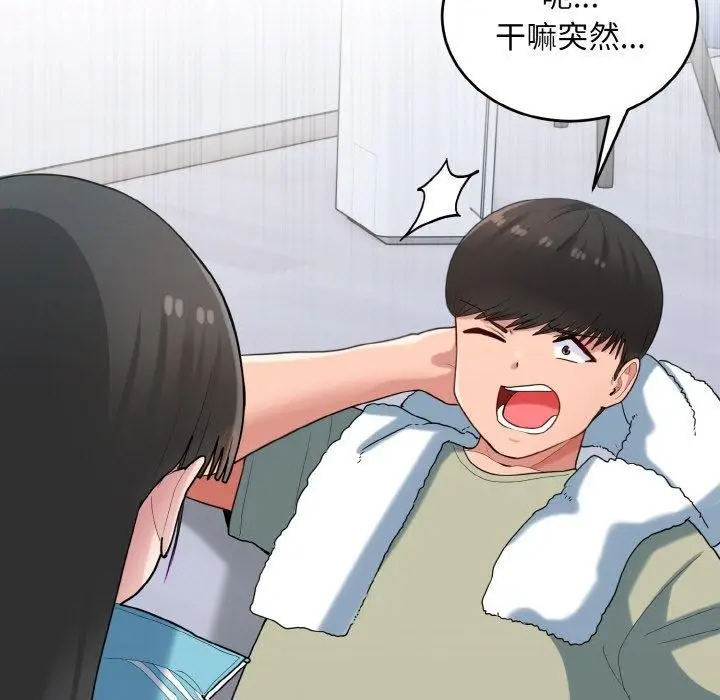 漫画《打脸的告白》第29话第115张图