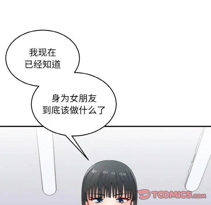 漫画《打脸的告白》第29话第117张图