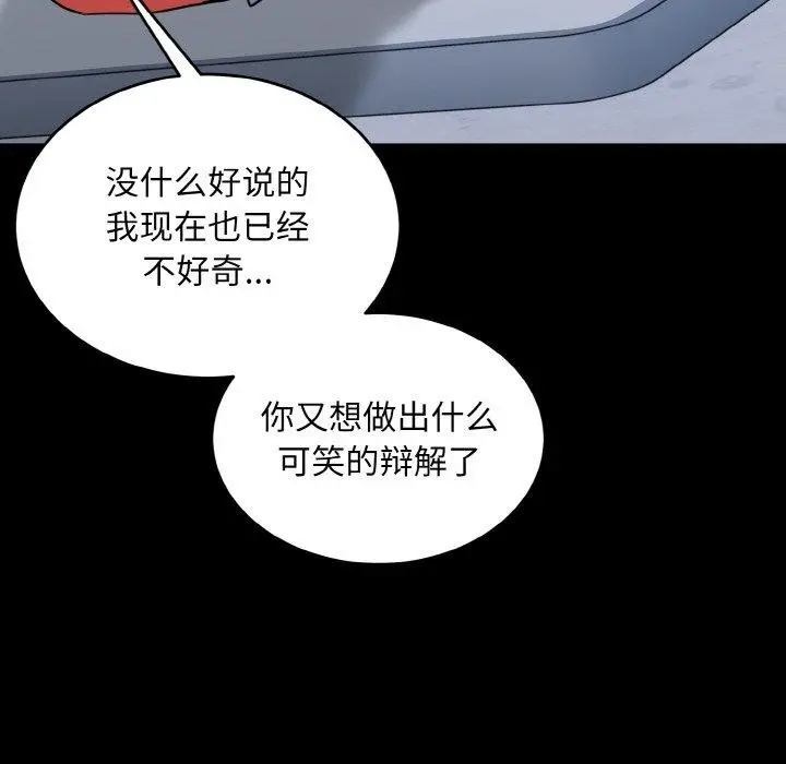 漫画《打脸的告白》第29话第12张图