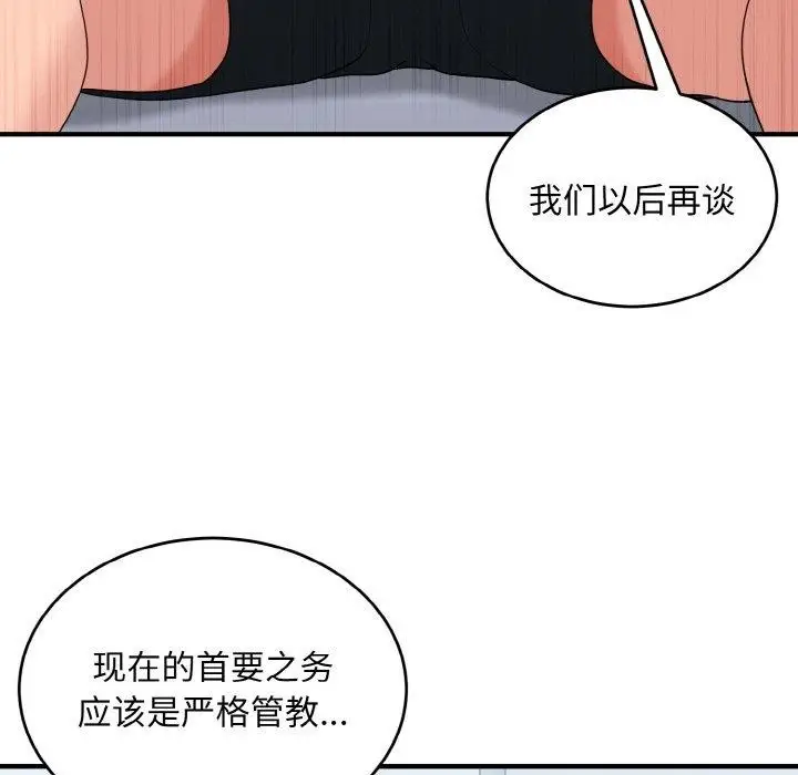 漫画《打脸的告白》第29话第122张图