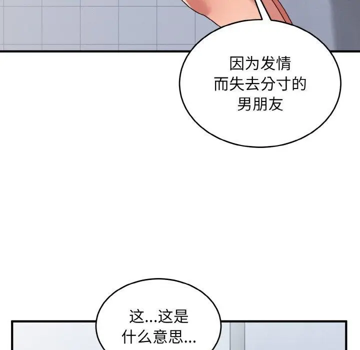 漫画《打脸的告白》第29话第125张图
