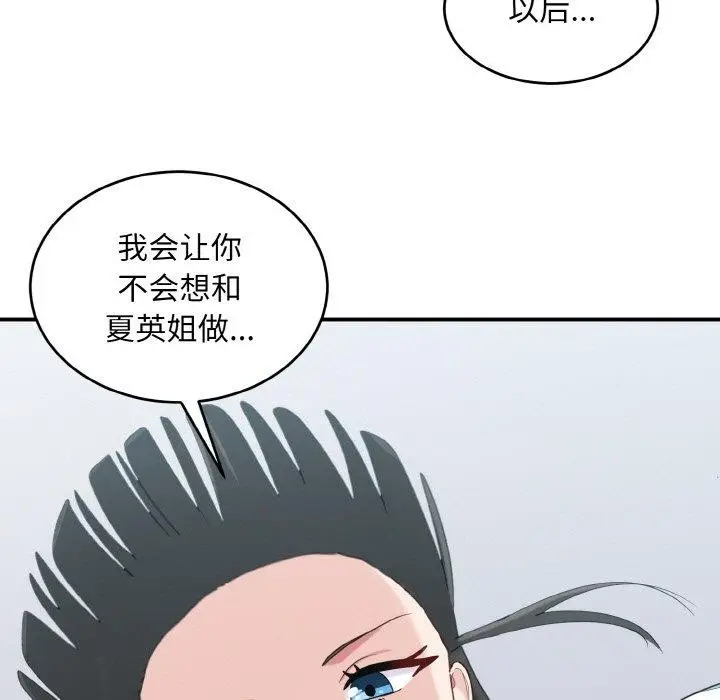 漫画《打脸的告白》第29话第127张图
