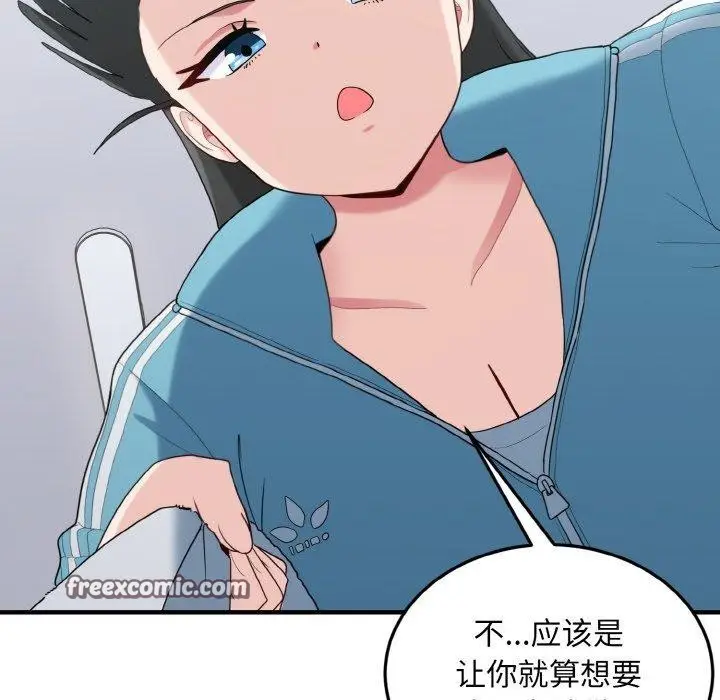 漫画《打脸的告白》第29话第128张图
