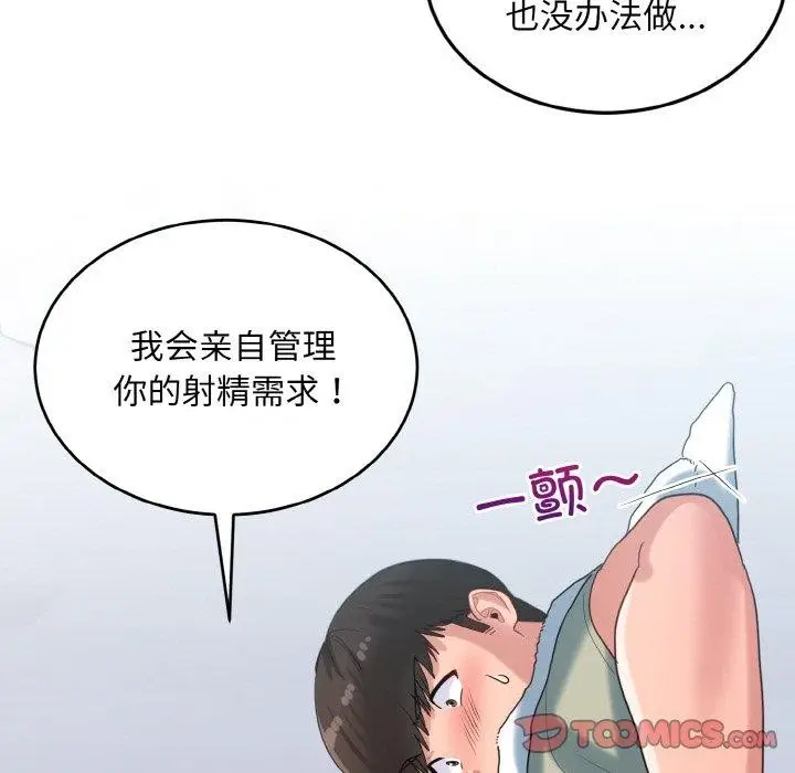 漫画《打脸的告白》第29话第129张图