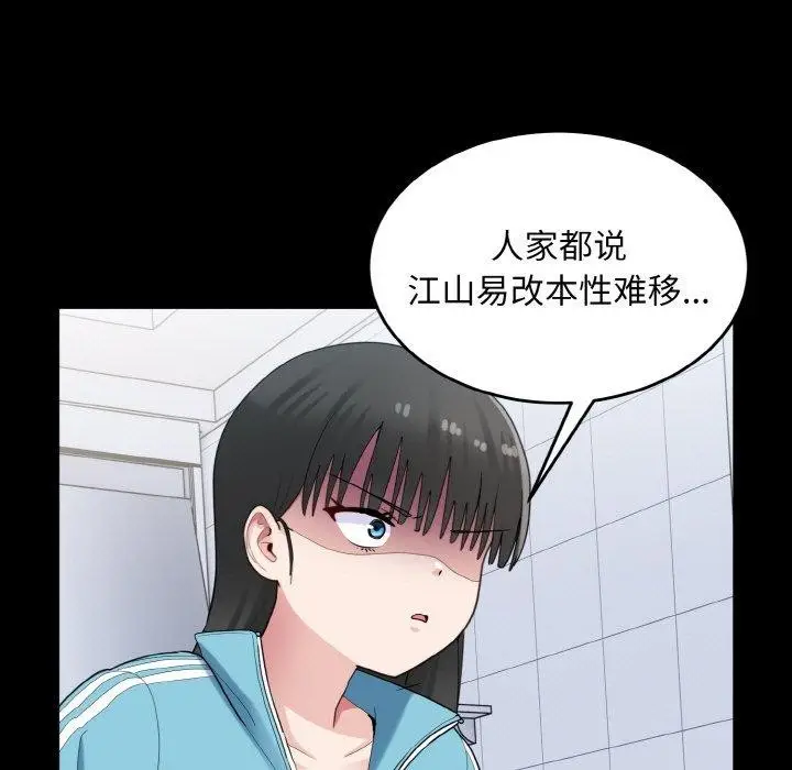 漫画《打脸的告白》第29话第13张图