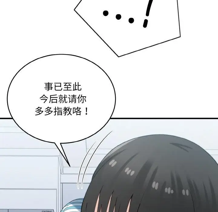漫画《打脸的告白》第29话第132张图