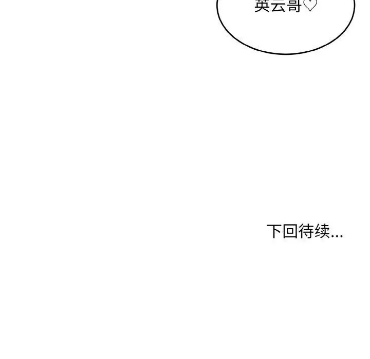 漫画《打脸的告白》第29话第134张图