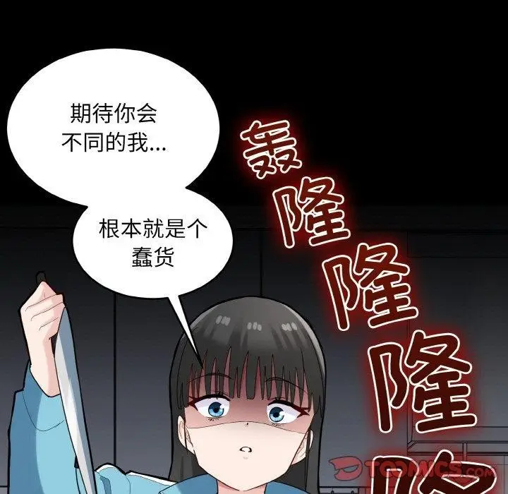 漫画《打脸的告白》第29话第15张图