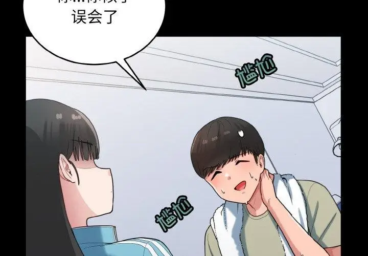 漫画《打脸的告白》第29话第2张图