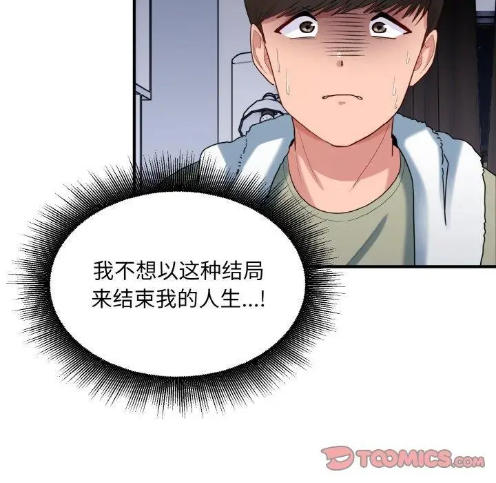 漫画《打脸的告白》第29话第21张图