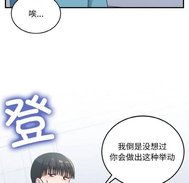 漫画《打脸的告白》第29话第25张图