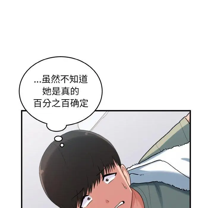 漫画《打脸的告白》第29话第28张图