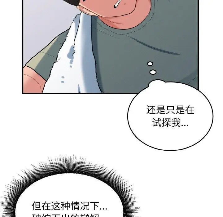 漫画《打脸的告白》第29话第29张图