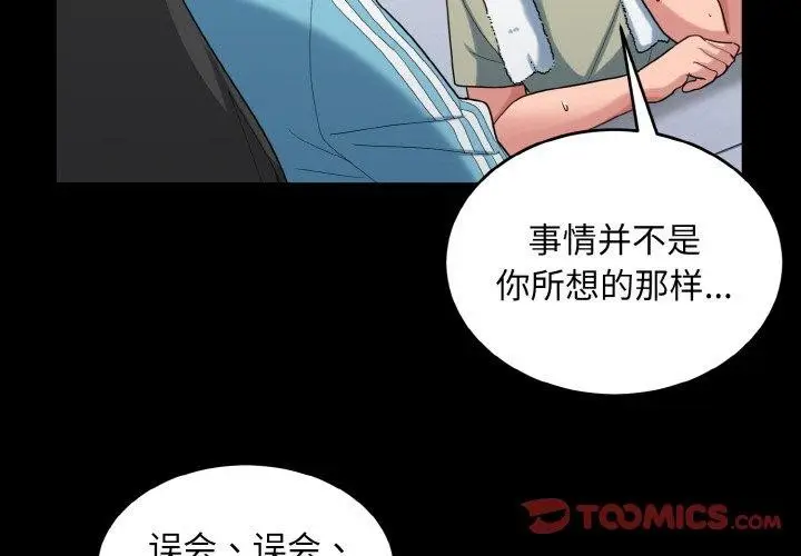 漫画《打脸的告白》第29话第3张图