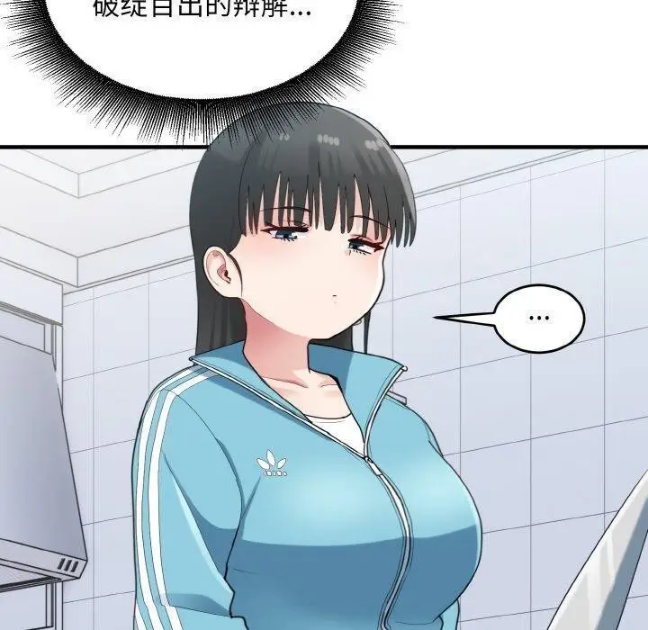 漫画《打脸的告白》第29话第30张图