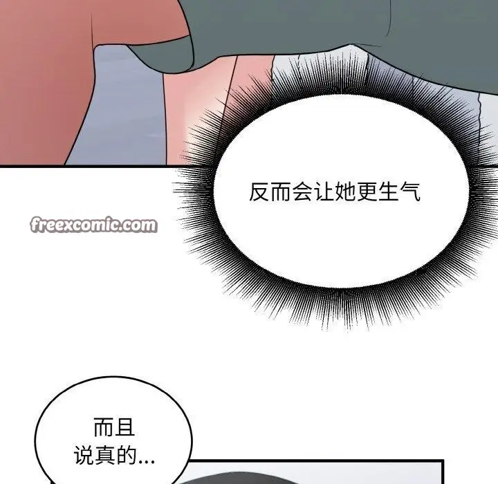 漫画《打脸的告白》第29话第32张图