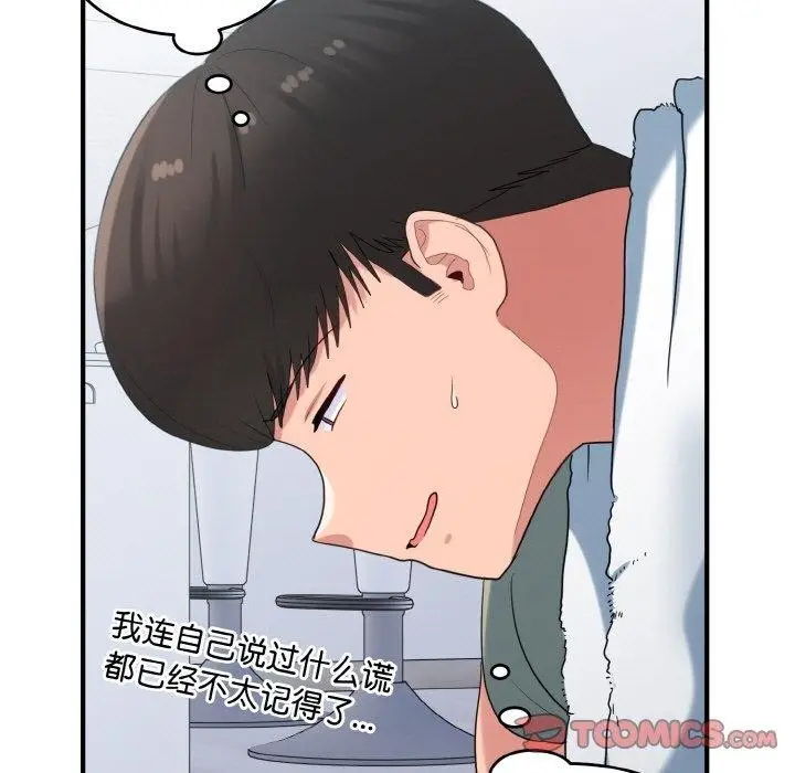 漫画《打脸的告白》第29话第33张图