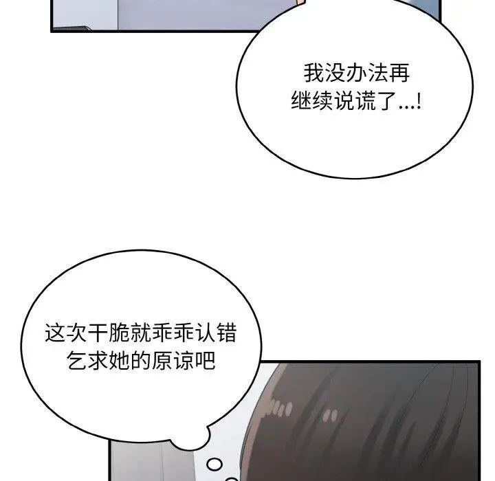 漫画《打脸的告白》第29话第34张图